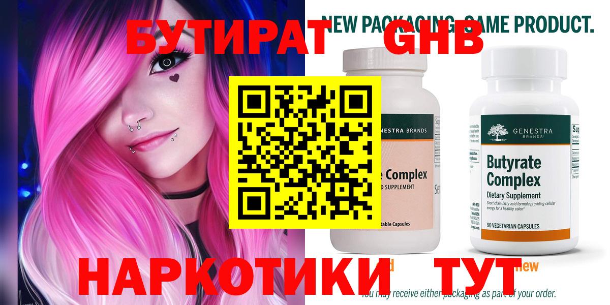 Апшеронск  Бутират жидкий экстази  Вход с VPN 