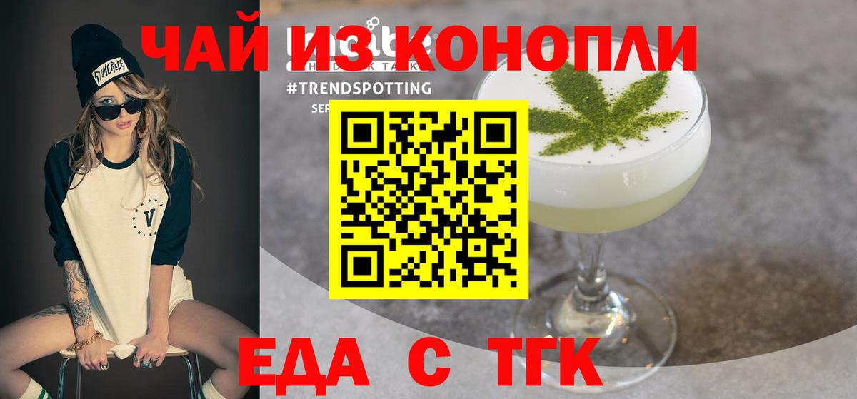 Апшеронск  Печенье с ТГК марихуана  Вход с VPN 