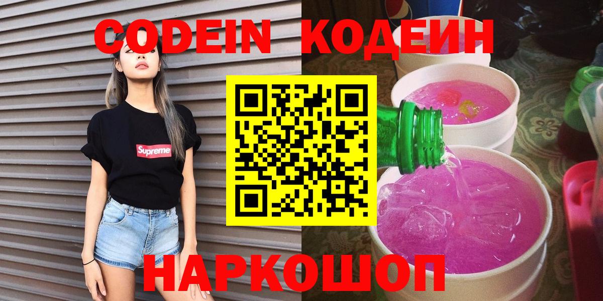 Апшеронск  Кодеин напиток Lean (лин)  Вход с VPN  Кодеиновый сироп Lean Purple Drank 