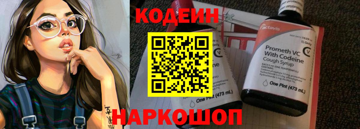 Кодеиновый сироп Lean Purple Drank Апшеронск