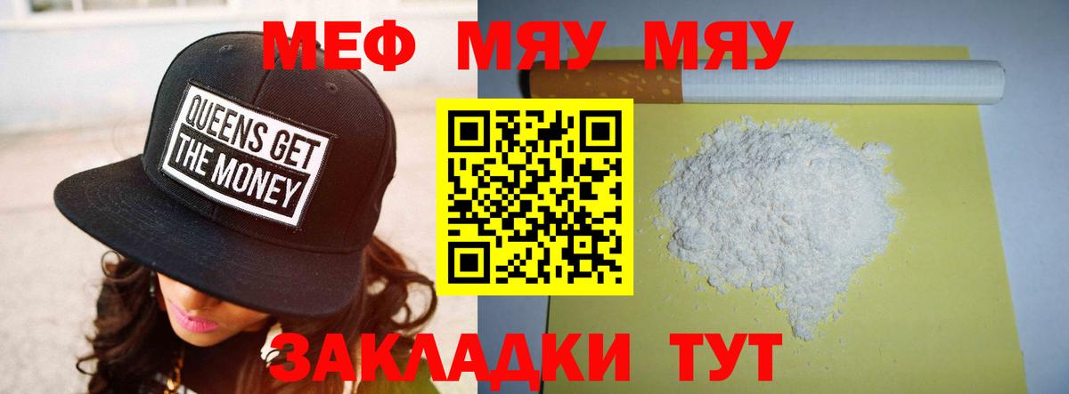 Меф мука Апшеронск