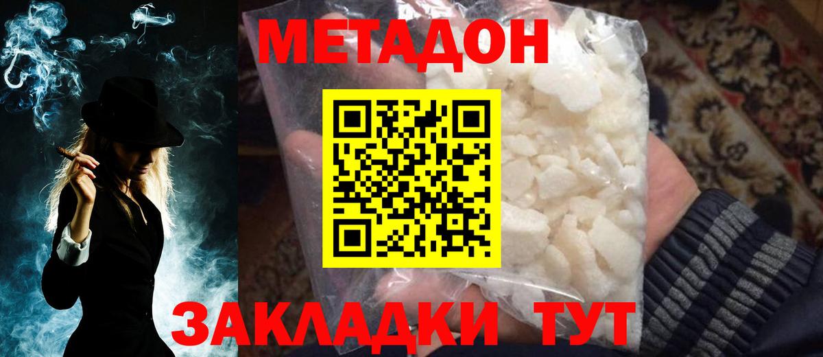 Метадон methadone  Вход с VPN  МЕТАДОН VHQ  Апшеронск 